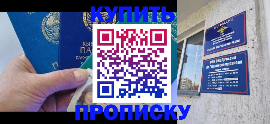 временная регистрация для всех в Армавире