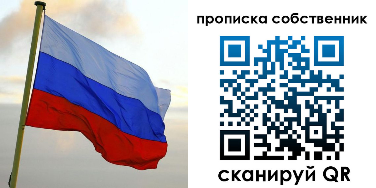 прописка в квартире в Армавире