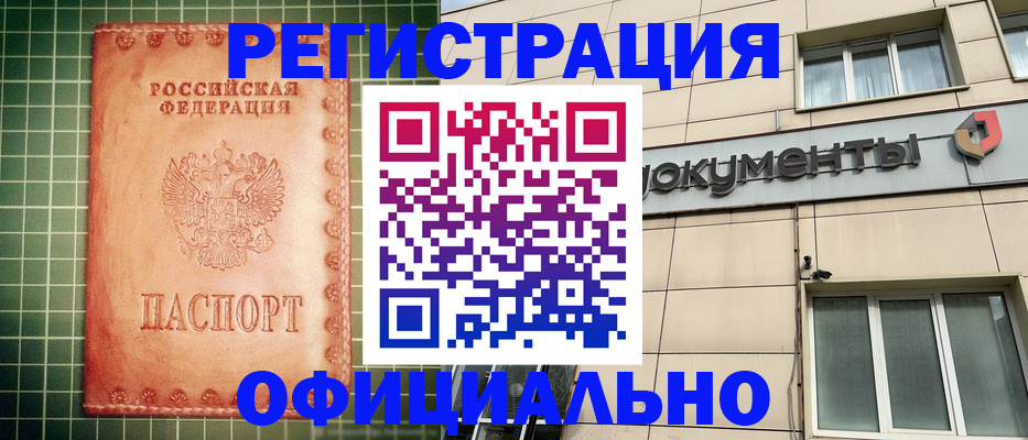 миграционный учет в Армавире