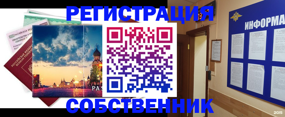 прописка от собственника в Армавире