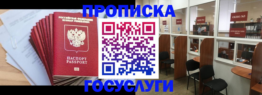 прописка для кредита в Армавире
