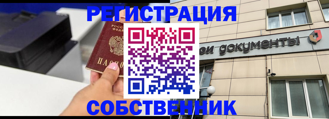 прописка в квартире в Армавире