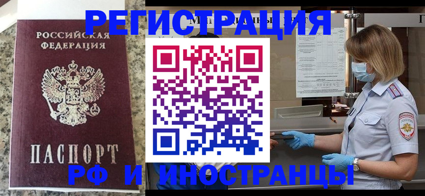 прописка ребенка в Армавире