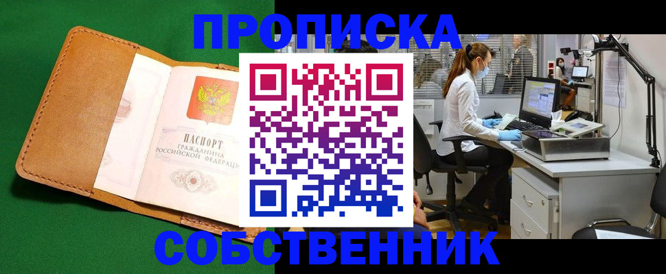 прописка регистрация в Армавире