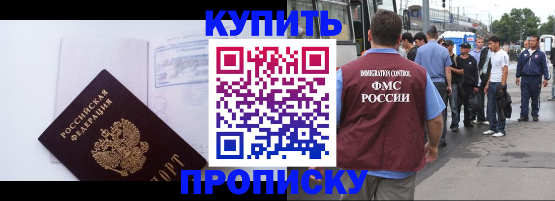 прописка для работы в Армавире
