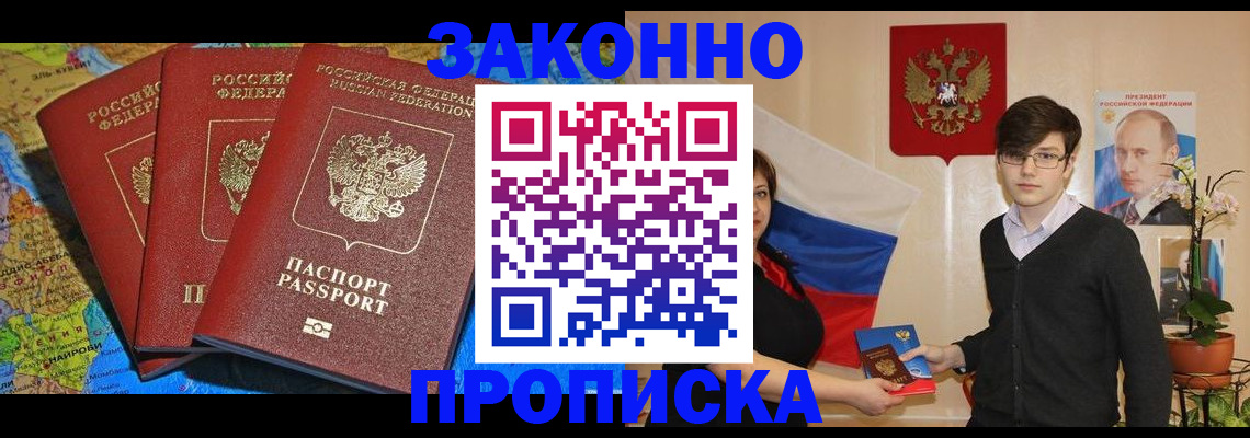 временная регистрация в Армавире