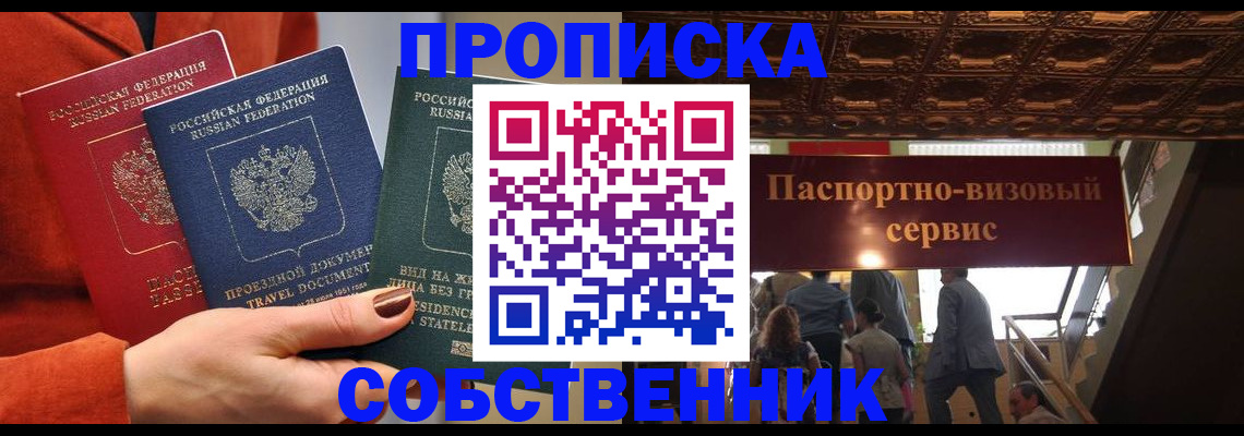 временная регистрация в квартире в Армавире